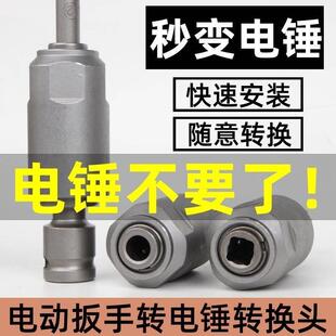 电扳手转换电锤两用电动扳手转换方柄转圆柄四方多功能家用转接头