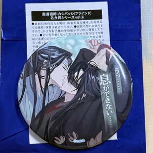 日谷现货魔道祖师初吻蓝忘机系列cafe公式茶屋第四台词徽章吧唧