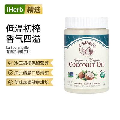 LaTourangelle有机初榨椰子油烘焙烹饪增添风味口感清甜健康