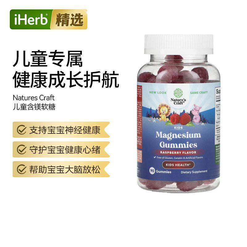 Nature'sCraft儿童镁软糖支持健康骨骼发育能量代谢安稳睡眠
