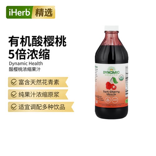 Dynamic Health有机酸樱桃全浓缩果汁每日一次含花青素健康美味