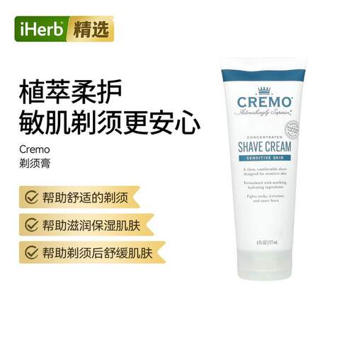 Cremo剃须膏敏感肌润滑防刮伤舒缓精油温和不刺激剃须不泛红