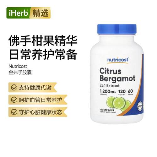 Nutricost Citrus Bergamot金弗手胶囊心血管健康养护