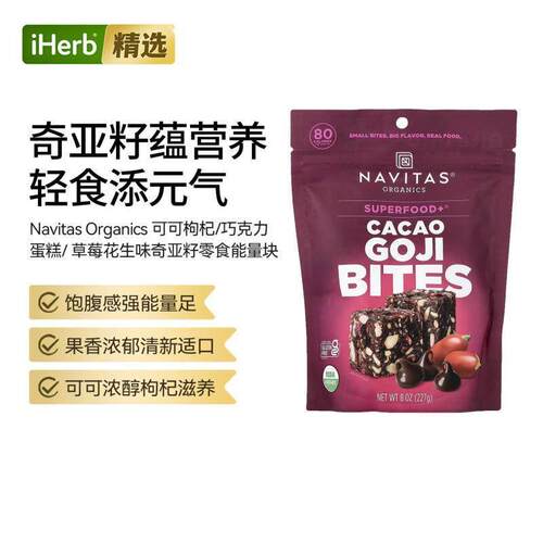 Navitas Organics非转基因能量补充零食饱腹感强能量补充