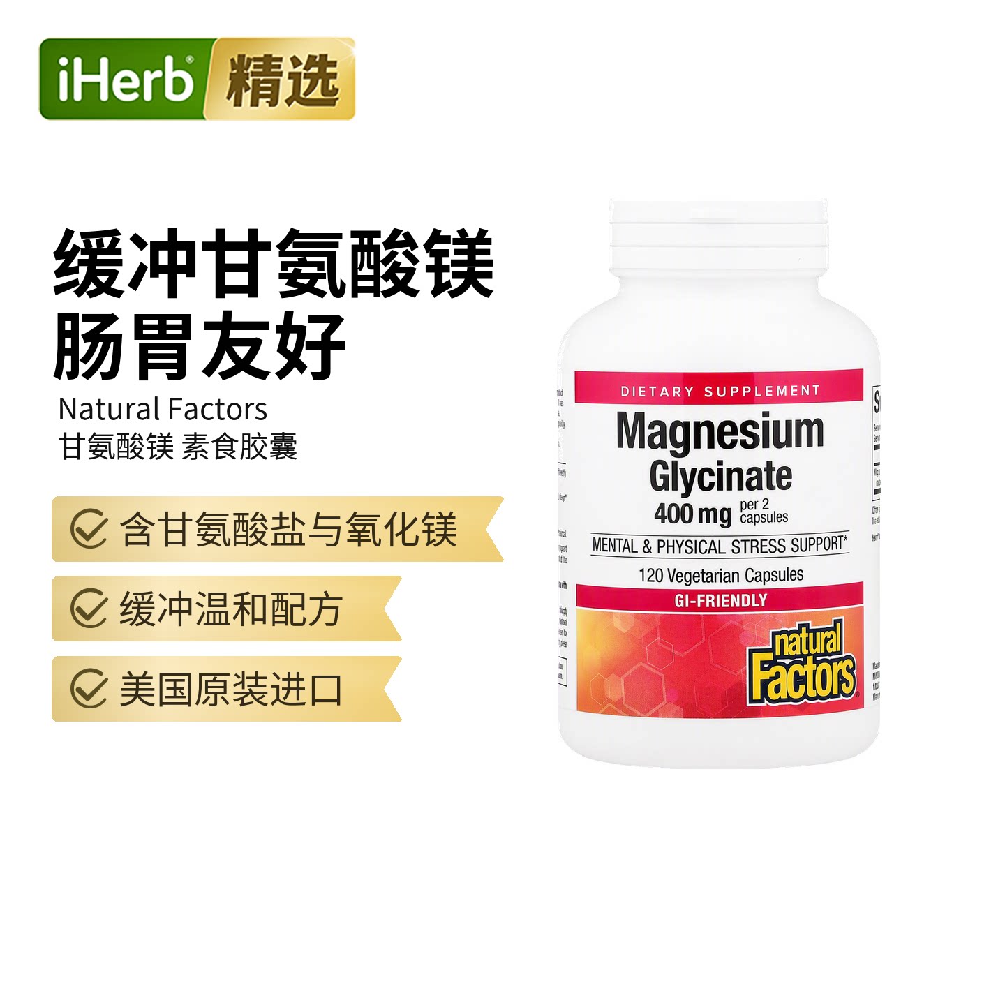 Natural Factors双甘氨酸镁素食胶囊神经肌肉健康大脑活力图片