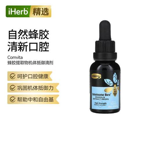 Comvita蜂胶提取物滴剂树脂蜂蜡类黄酮蜂胶抵氧酶进口优质口腔健