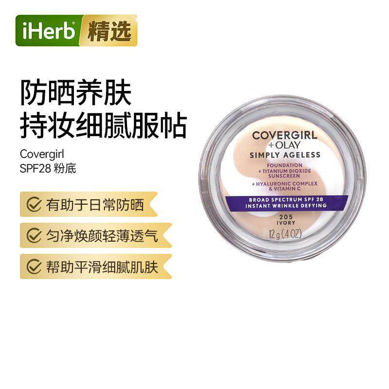 Covergirl玉兰油简单粉底防晒遮瑕轻薄持妆水润贴肤不卡粉热自然
