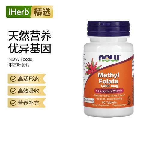 Now诺奥甲基叶酸片辅酶B族维生素活性叶酸高生物利用度