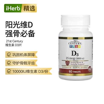 21stCentury维生素D3片剂中老年成人成人VD3钙守护骨骼牙齿机体抵
