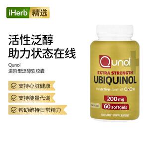Qunol进阶型泛醇软胶囊心脏健康活力支持