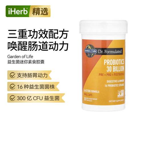 GardenofLife雀巢生命花园益生菌胀气舒缓肠胃动力健康