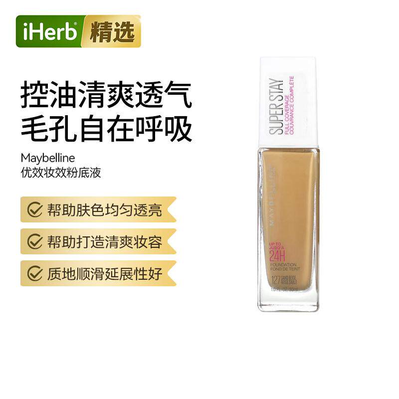 Maybelline美宝莲长久上妆效粉底液控油保湿平衡轻薄贴肤不脱妆