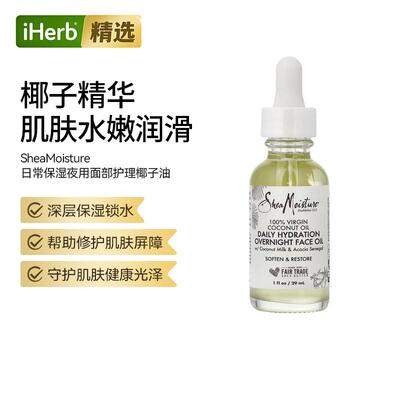SheaMoisture初榨椰子油日常保湿夜用面部护理油保湿锁水肌肤