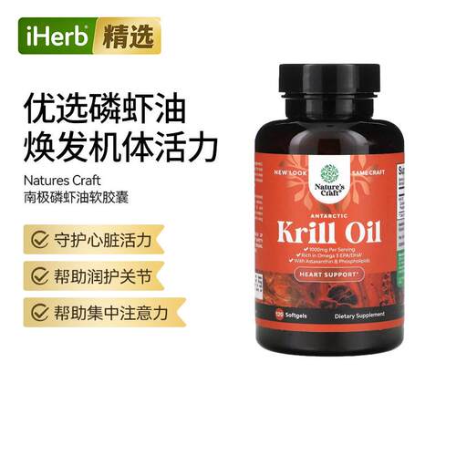 Nature'sCraft南极磷虾油高磷脂Omega-3心血管帮助