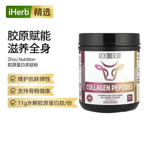 Zhou Nutrition胶原蛋白肽水解胶原蛋白骨骼健康呵护肌肤