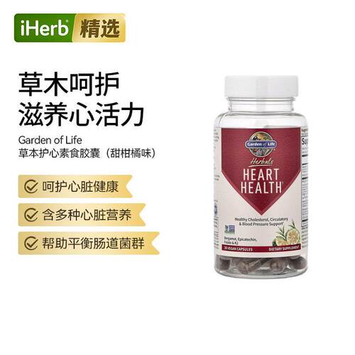 Garden of life雀巢生命花园草本素食胶囊血管健康心脏呵护