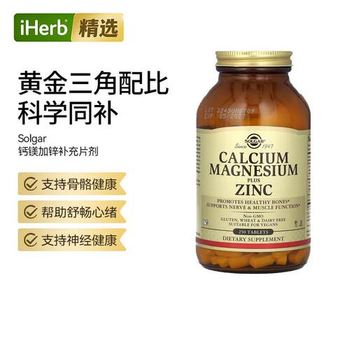 Solgar索尔加钙镁加锌补充剂骨骼健康神经肌肉系统呵护成人补充