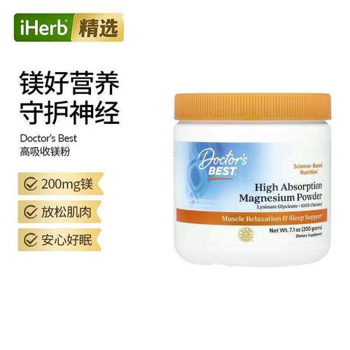 Doctor's Best金达威镁粉全螯合镁矿物质肌肉神经睡眠情绪