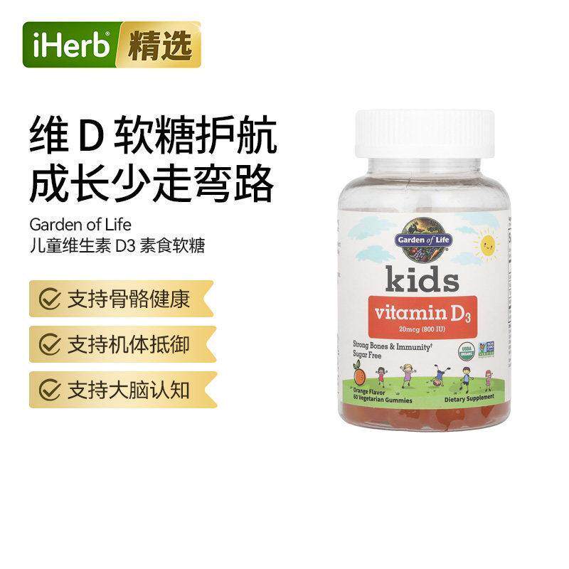 Garden of life生命花园儿童专用维生素D3素食软糖香橙味