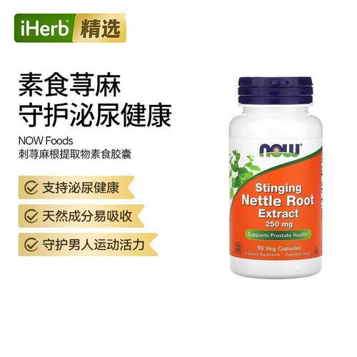 NOW诺奥刺荨麻根提取物素食胶囊男性运动活力天然