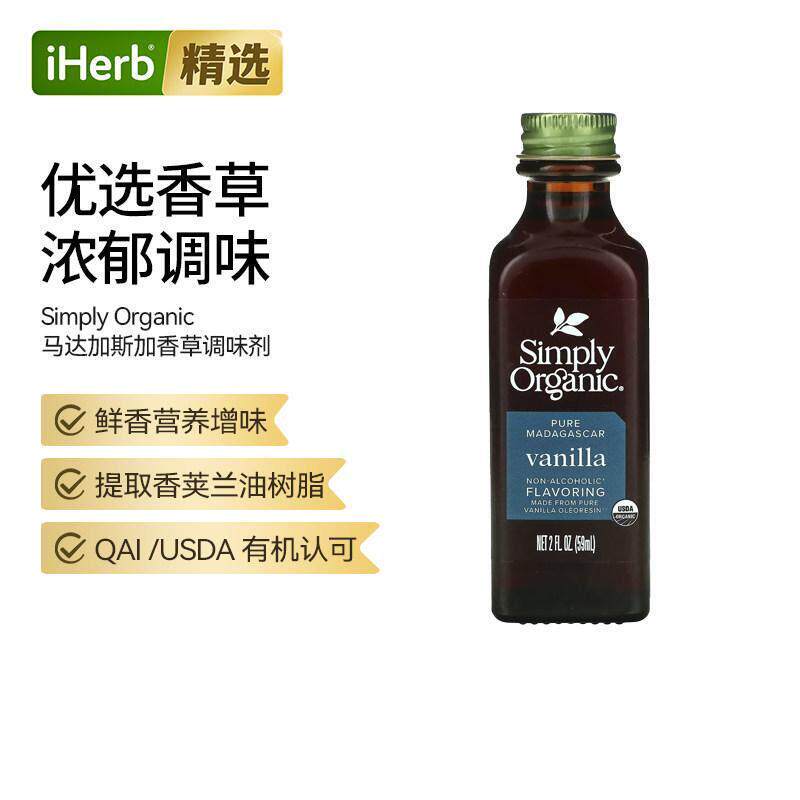 SimplyOrganic马达加斯加无麸质香草精鲜香增味烘焙调料