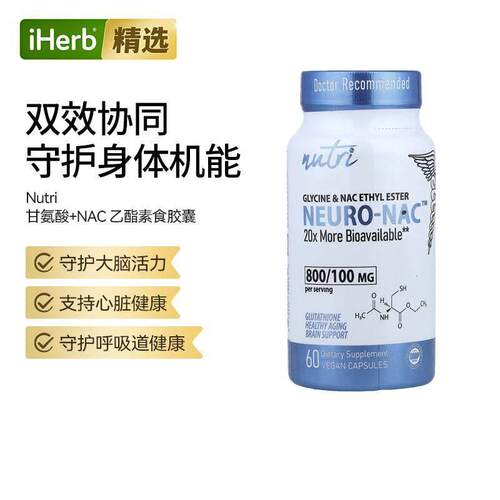 Nutri甘氨酸和NAC乙酯胶囊情绪支持平衡焦虑帮助谷胱甘肽