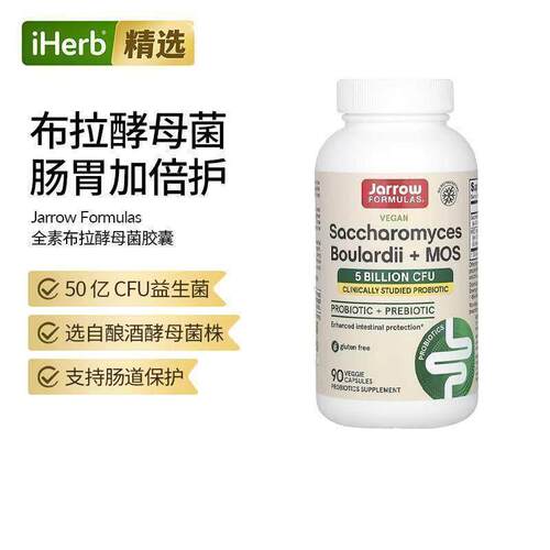 美国Jarrow杰诺布拉氏迪酵母益生菌人宠物50亿CFU