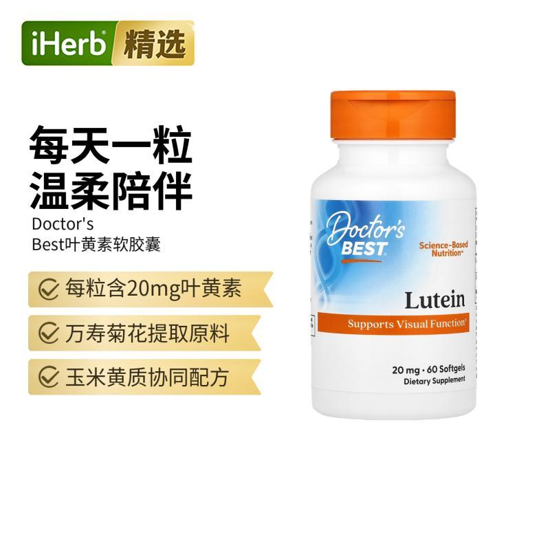 Doctor's Best金达威多特倍斯叶黄素软胶囊眼睛健康守护图片