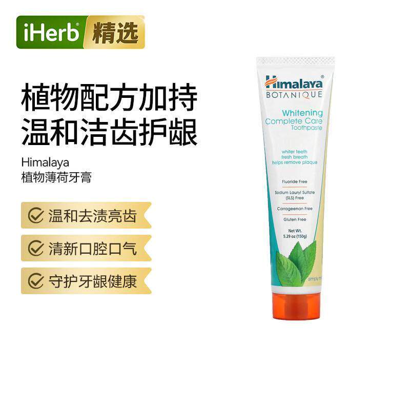 Himalaya植物配方牙膏温和洁白牙齿舒缓牙龈清新口气口腔护理