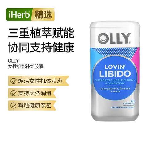 OLLY Lovin' Libido女性机能补给胶囊内在活力支持