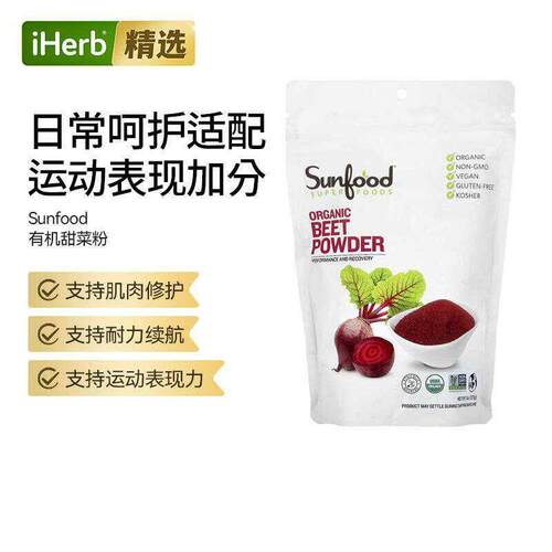 Sunfood有机甜菜粉肌肉修护运动表现提升耐力运动恢复粉剂冲剂