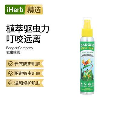 Badger喷雾小巧便携温和配方驱赶蚊虫户外活动修护肌肤蚊虫叮咬