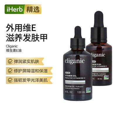 Cliganic维生素E油含量多用途保湿油天然护发肤油提亮保湿按摩精