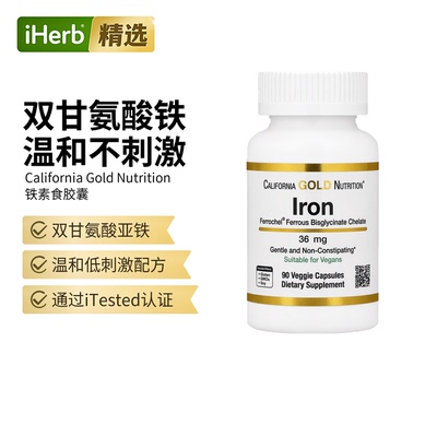 California Gold Nutrition矿物质亚铁(双甘氨酸)保养肠胃血液心