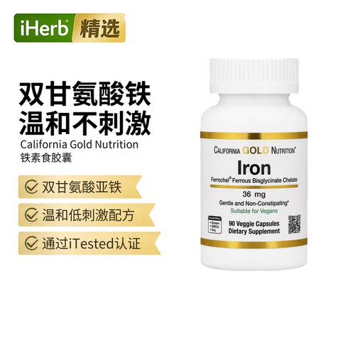 California Gold Nutrition矿物质亚铁(双甘氨酸)保养肠胃血液心