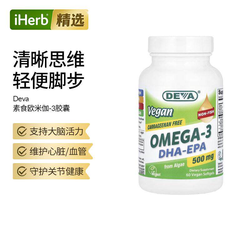 Deva全素欧米伽-3DHA-EPA活性补钙维生素D促大脑活力