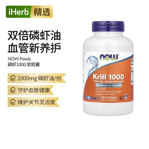 Now诺奥磷虾油软凝胶含磷脂欧米伽3鱼油虾青素关节自由基机体健康