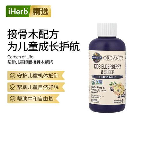 Garden of life雀巢生命花园Mykind Organics儿童接骨木和睡眠糖