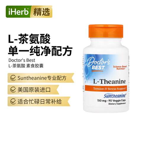 Doctor's BestL-茶氨酸胶囊舒缓好眠睡眠帮助情绪健康支持膳食