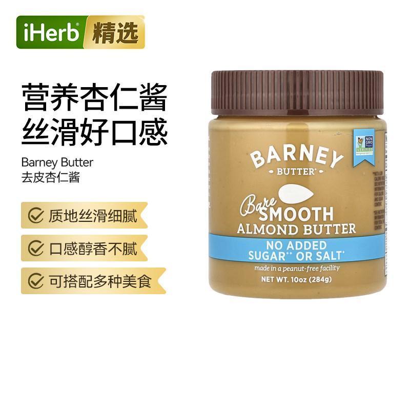 BarneyButter去皮杏仁酱丝滑坚果零食健康原味每日混合酥脆营养饱图片