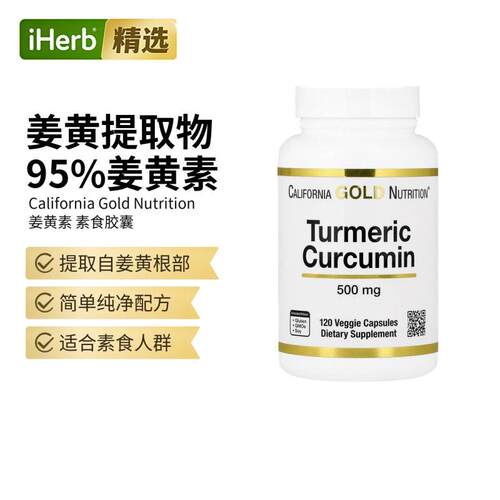 California Gold Nutrition,姜黄素