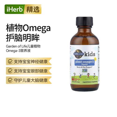 GardenofLife雀巢生命花园儿童植物Omega-3大脑眼睛健康