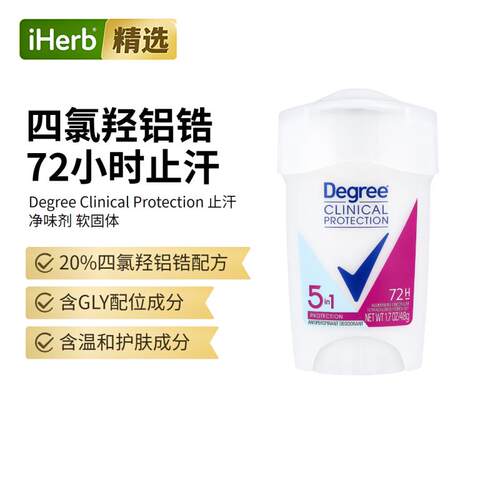 Degree Clinical Protection5 合 1 防护止汗净味剂软固体温和护