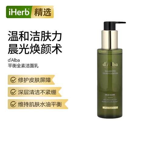 d'Alba平衡全素洁面乳温和清洁肌肤水油平衡不紧绷洁净焕亮