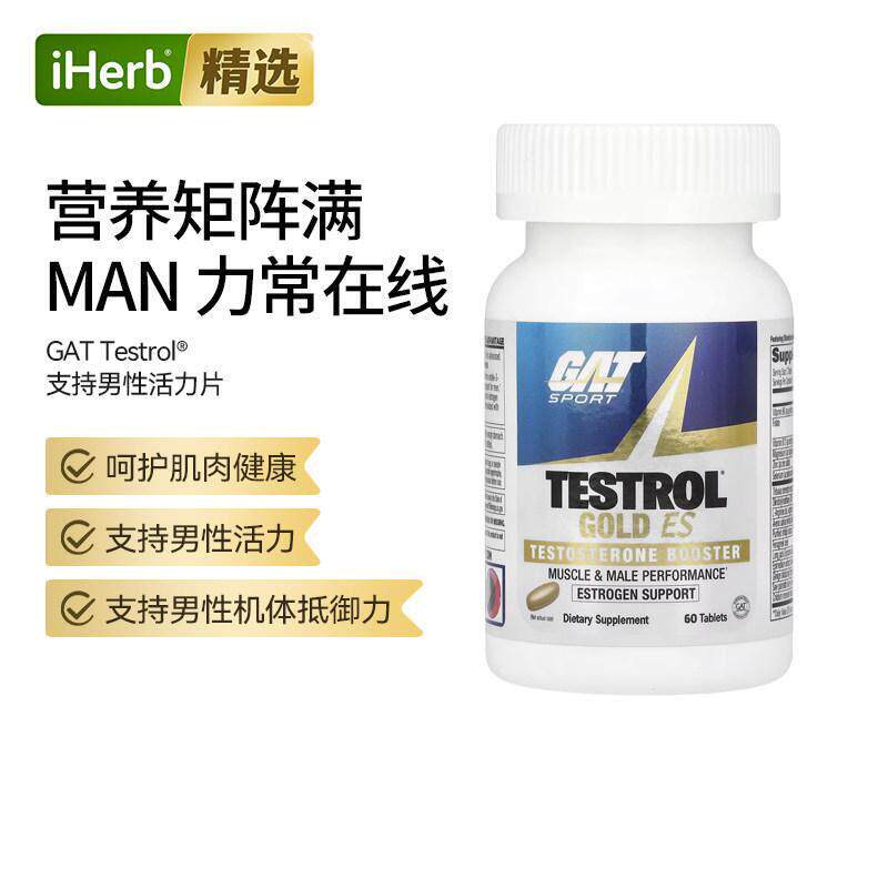 GAT睾丸酮增强剂雄性促进睾酮生成强化运动表现肌肉质量男性活力