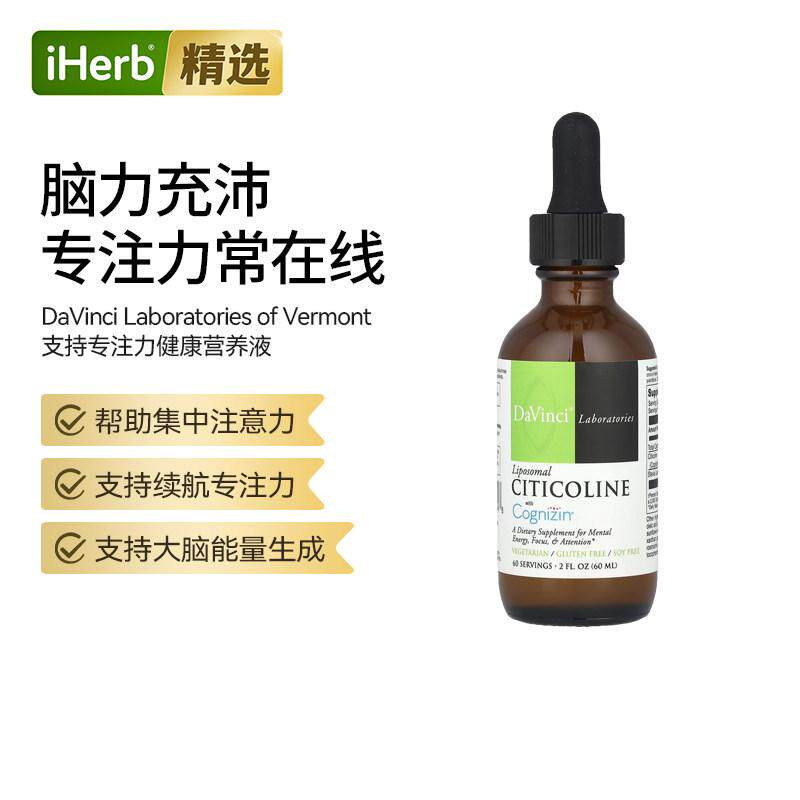 DaVinci Laboratories of Vermont Cognizin健康营养液大脑健康图片