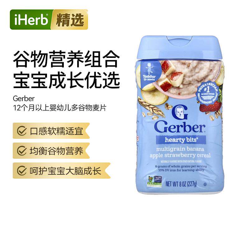 Gerber嘉宝天然有机婴儿谷物辅食12月以上米粉矿物质营养软糯辅食