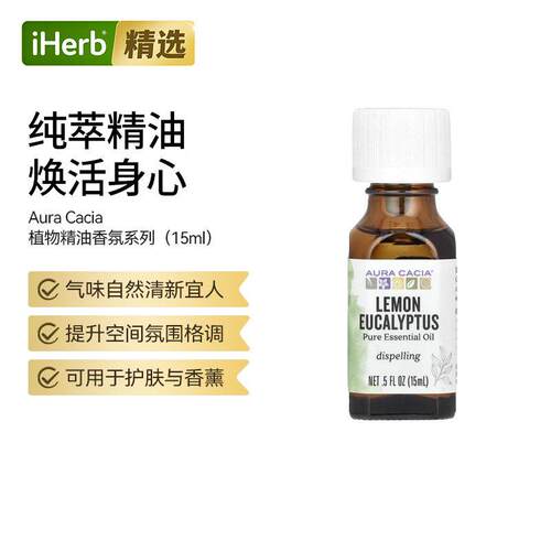 Aura Cacia有机精油弗手柑鼠尾草薰衣草放松身体按摩护肤油香薰