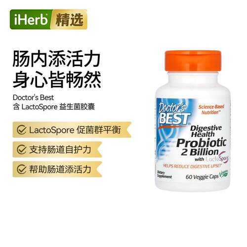 Doctor'sBest益生菌20亿含凝结芽孢杆菌&nbsp;肠道活力菌群平衡