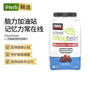 ForceFactor镁L-苏氨酸镁混合浆果味认知健康睡眠支持大脑健康
